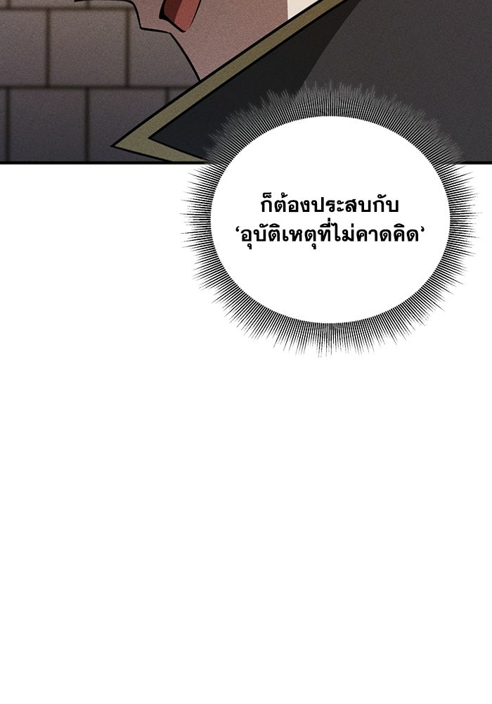รีสตาร์ตชีวิตที่อะคาเดมี - หน้า 84