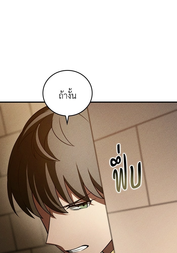 รีสตาร์ตชีวิตที่อะคาเดมี - หน้า 86