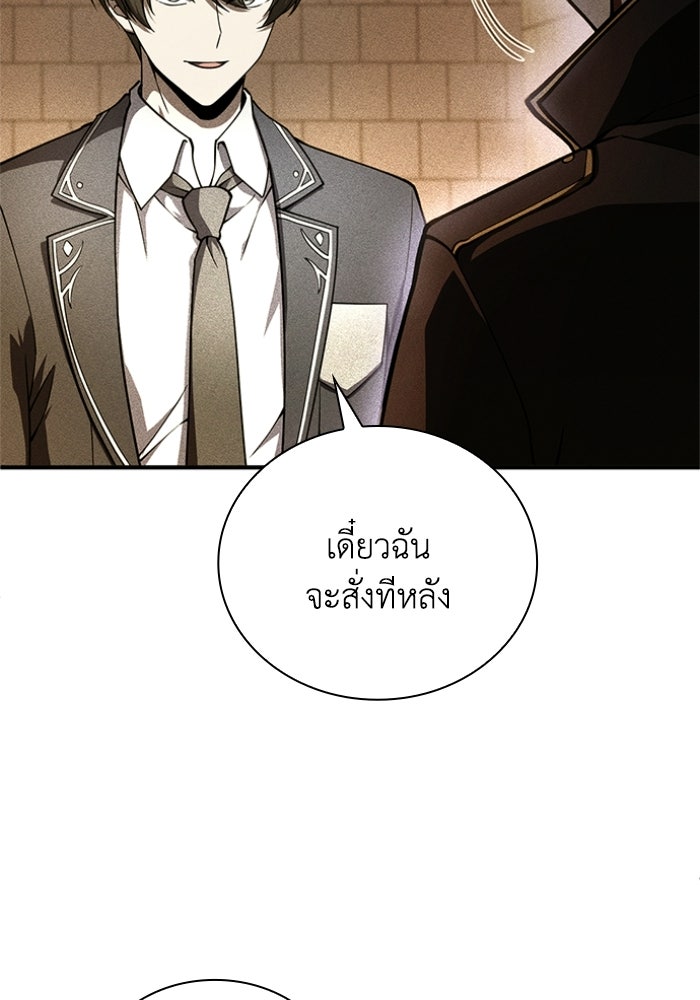 รีสตาร์ตชีวิตที่อะคาเดมี - หน้า 100