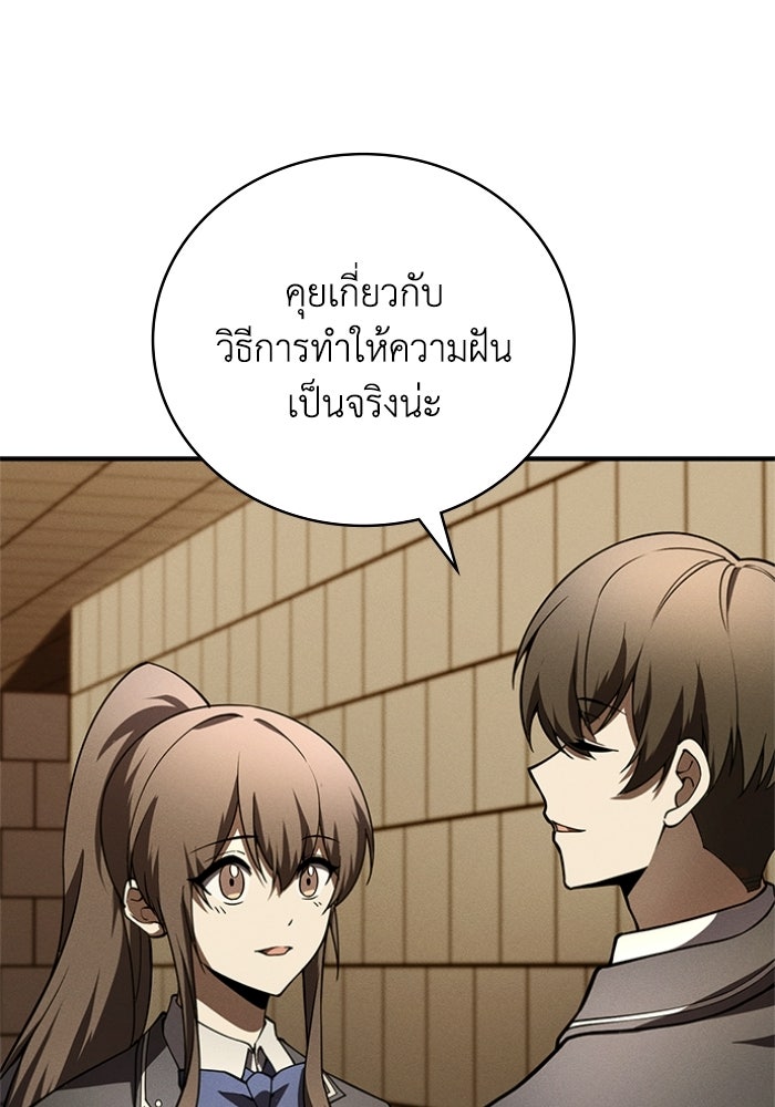 รีสตาร์ตชีวิตที่อะคาเดมี - หน้า 116