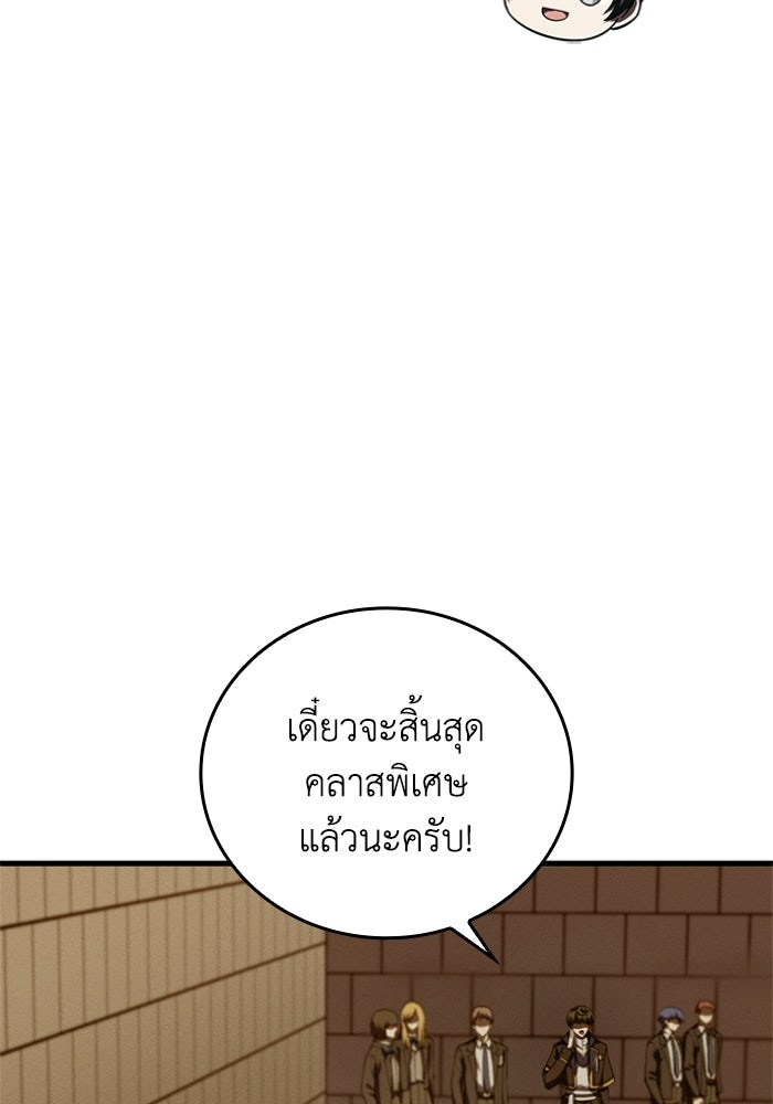 รีสตาร์ตชีวิตที่อะคาเดมี - หน้า 121