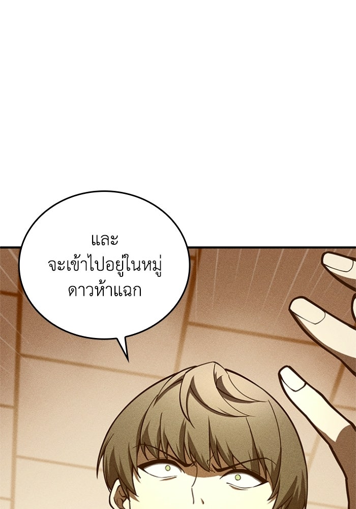 รีสตาร์ตชีวิตที่อะคาเดมี - หน้า 38