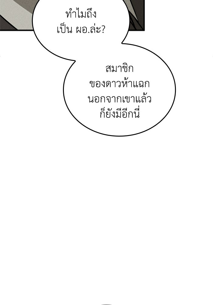 รีสตาร์ตชีวิตที่อะคาเดมี - หน้า 41