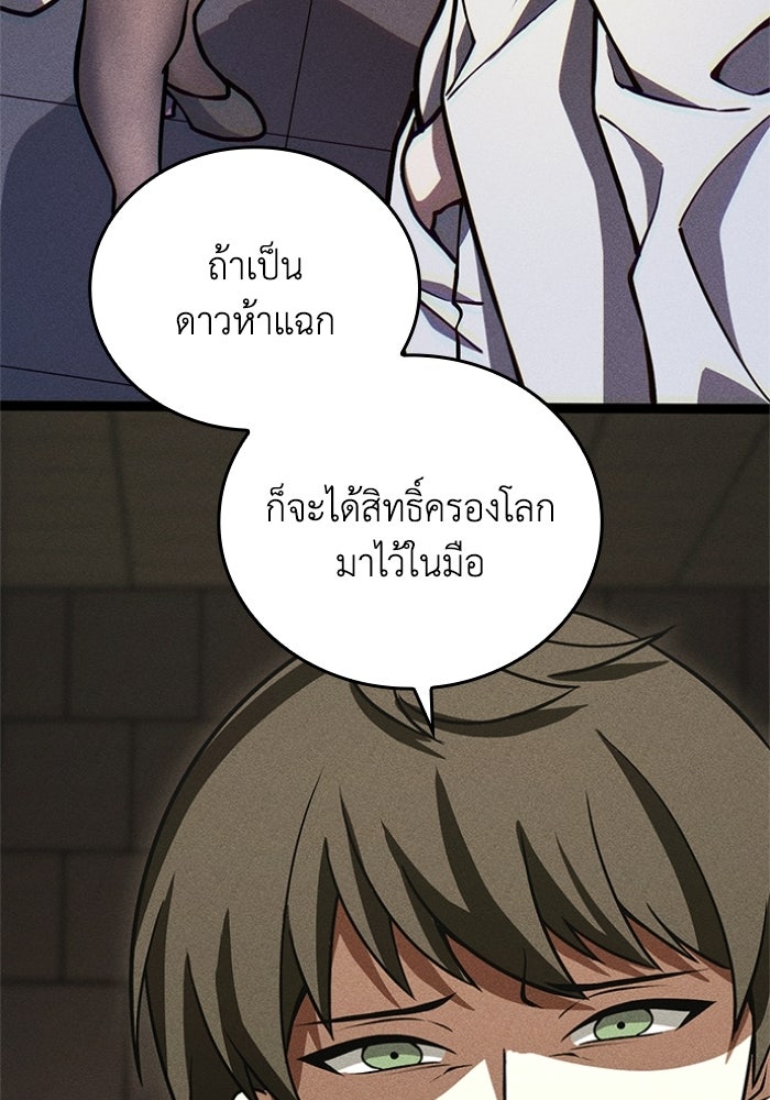 รีสตาร์ตชีวิตที่อะคาเดมี - หน้า 45