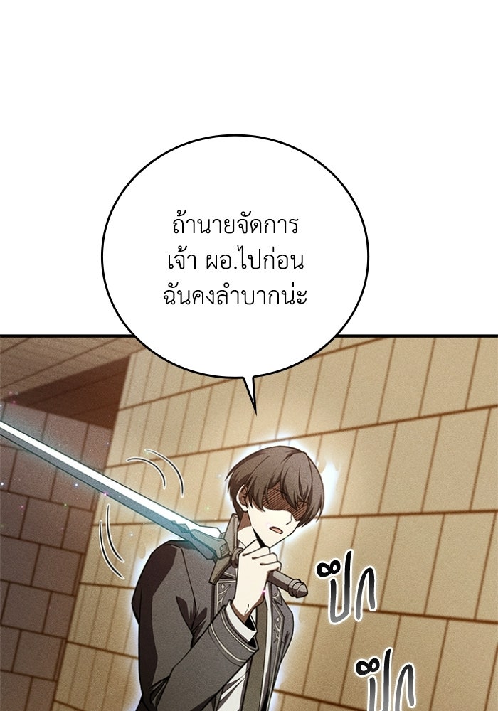 รีสตาร์ตชีวิตที่อะคาเดมี - หน้า 50
