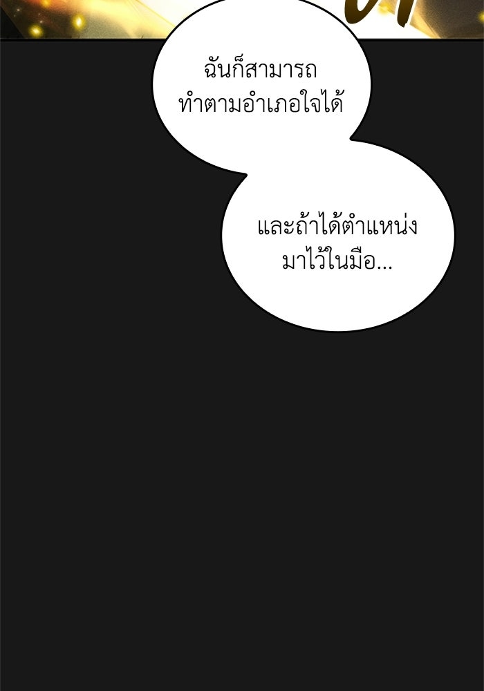 รีสตาร์ตชีวิตที่อะคาเดมี - หน้า 66