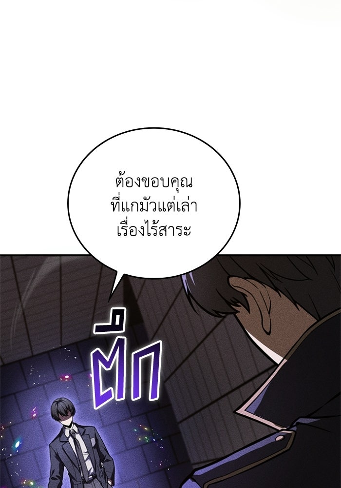 รีสตาร์ตชีวิตที่อะคาเดมี - หน้า 77