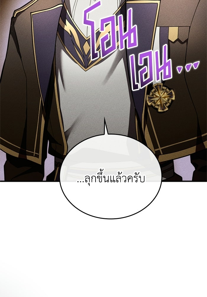 รีสตาร์ตชีวิตที่อะคาเดมี - หน้า 97