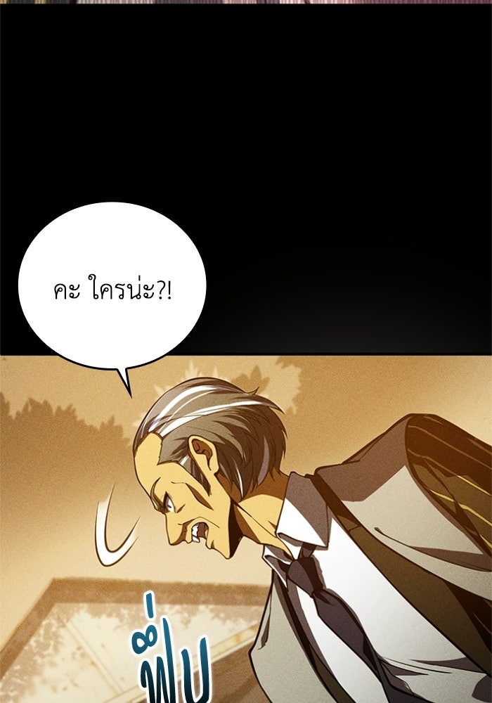 รีสตาร์ตชีวิตที่อะคาเดมี - หน้า 102