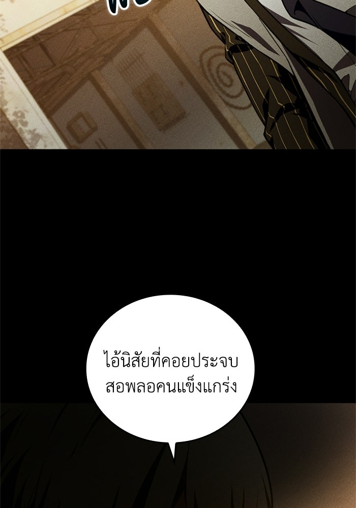 รีสตาร์ตชีวิตที่อะคาเดมี - หน้า 103