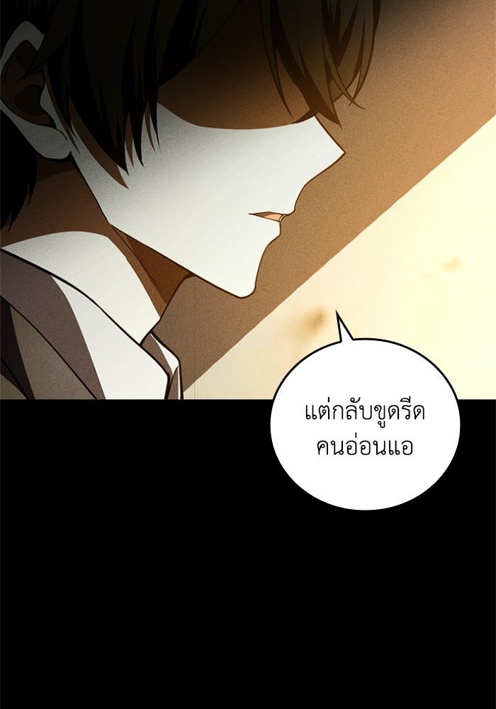 รีสตาร์ตชีวิตที่อะคาเดมี - หน้า 104