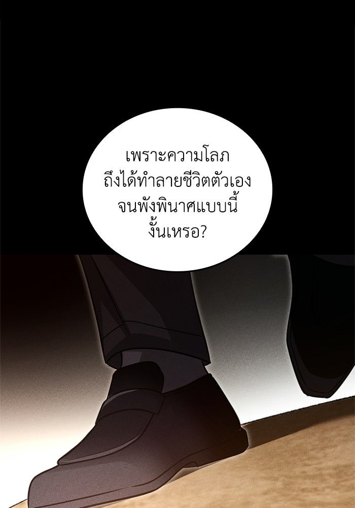 รีสตาร์ตชีวิตที่อะคาเดมี - หน้า 108