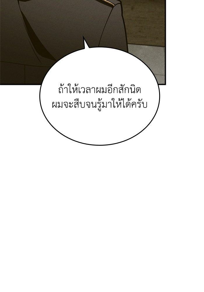 รีสตาร์ตชีวิตที่อะคาเดมี - หน้า 11