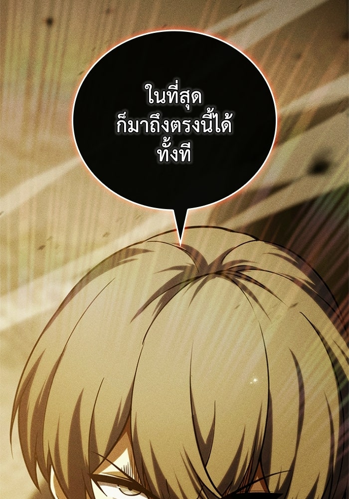 รีสตาร์ตชีวิตที่อะคาเดมี - หน้า 115