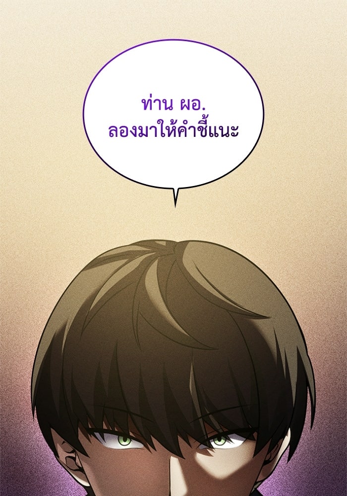 รีสตาร์ตชีวิตที่อะคาเดมี - หน้า 13