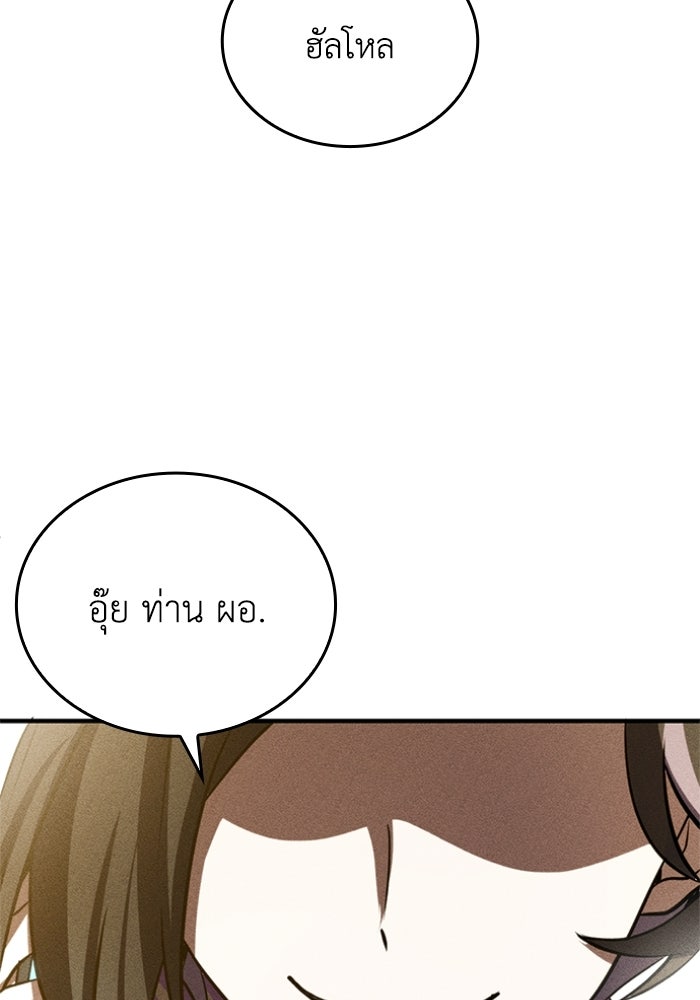 รีสตาร์ตชีวิตที่อะคาเดมี - หน้า 24