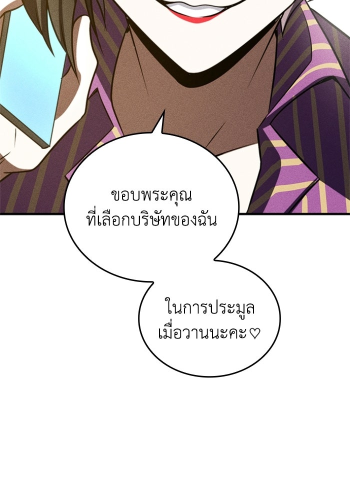 รีสตาร์ตชีวิตที่อะคาเดมี - หน้า 25