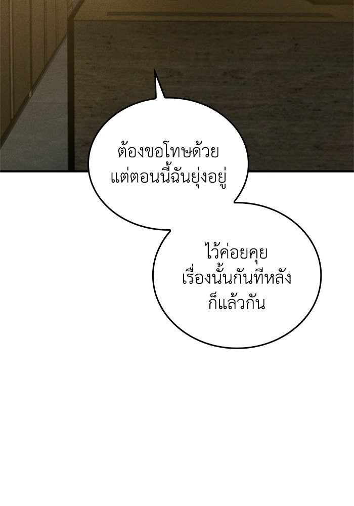 รีสตาร์ตชีวิตที่อะคาเดมี - หน้า 32