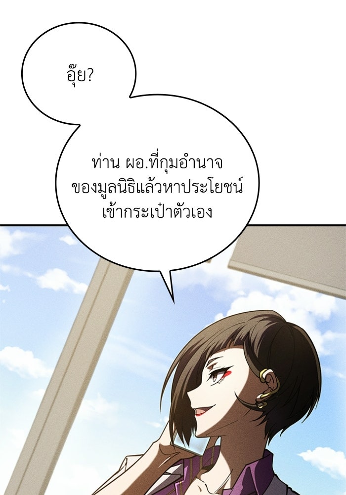 รีสตาร์ตชีวิตที่อะคาเดมี - หน้า 33