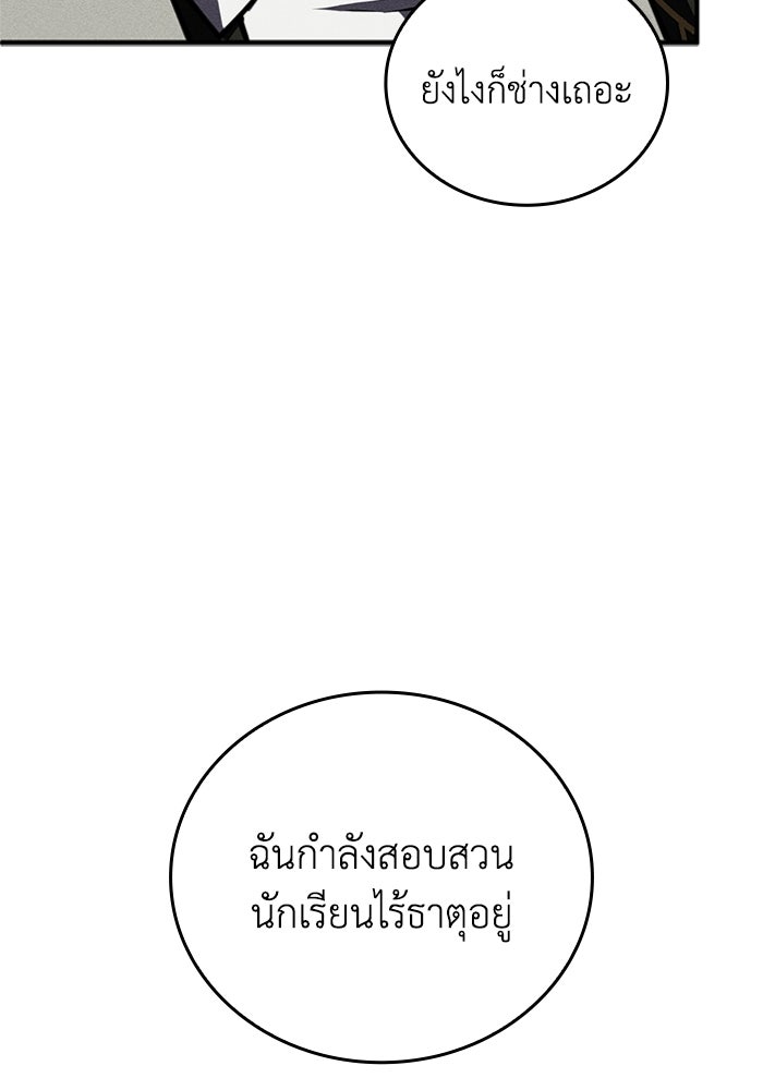 รีสตาร์ตชีวิตที่อะคาเดมี - หน้า 36