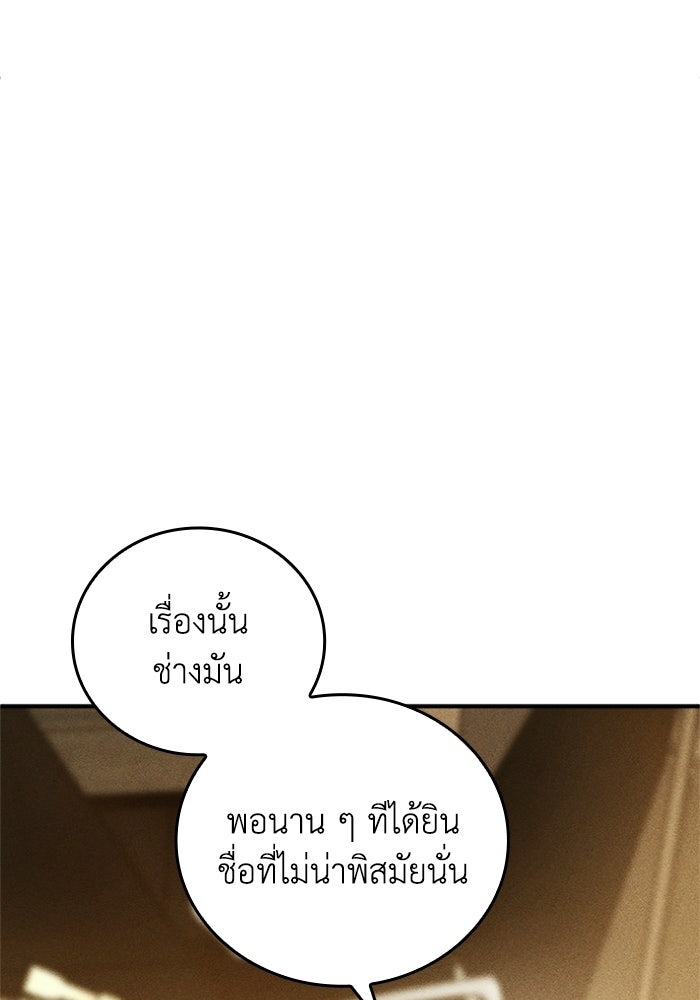 รีสตาร์ตชีวิตที่อะคาเดมี - หน้า 57