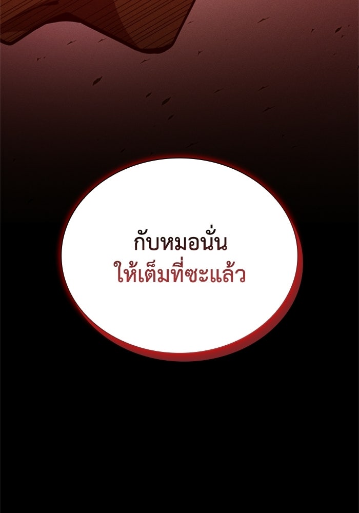 รีสตาร์ตชีวิตที่อะคาเดมี - หน้า 61