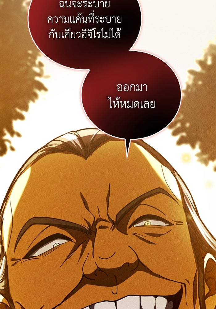 รีสตาร์ตชีวิตที่อะคาเดมี - หน้า 68