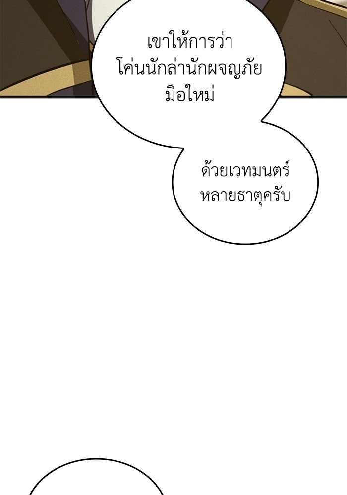 รีสตาร์ตชีวิตที่อะคาเดมี - หน้า 7