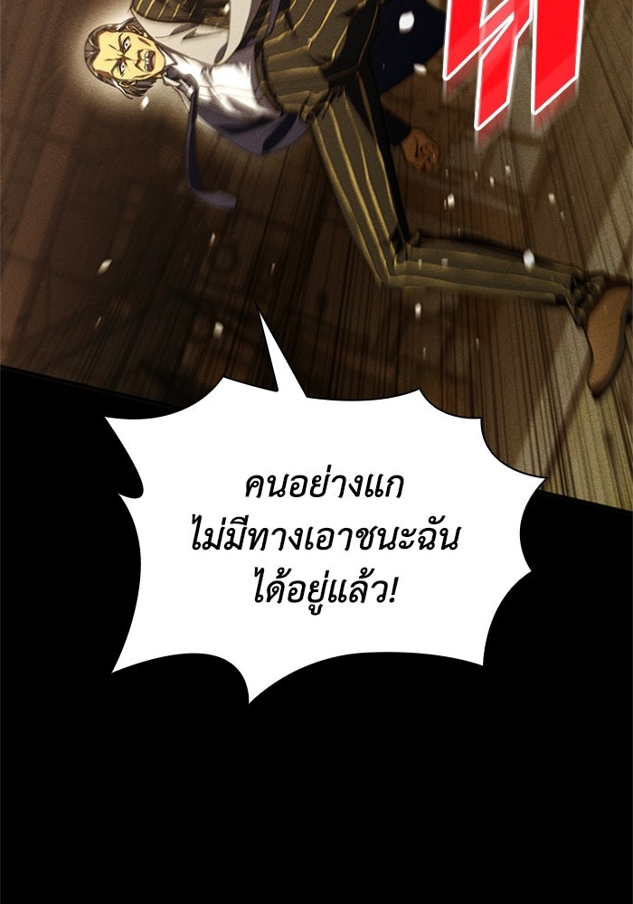 รีสตาร์ตชีวิตที่อะคาเดมี - หน้า 94