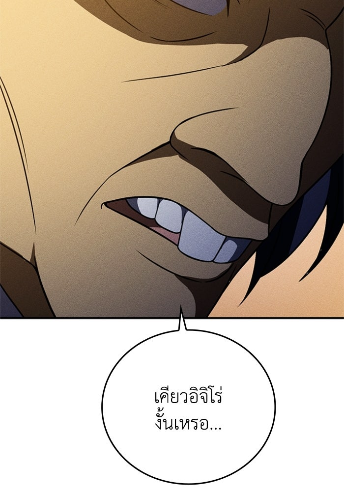 รีสตาร์ตชีวิตที่อะคาเดมี - หน้า 110