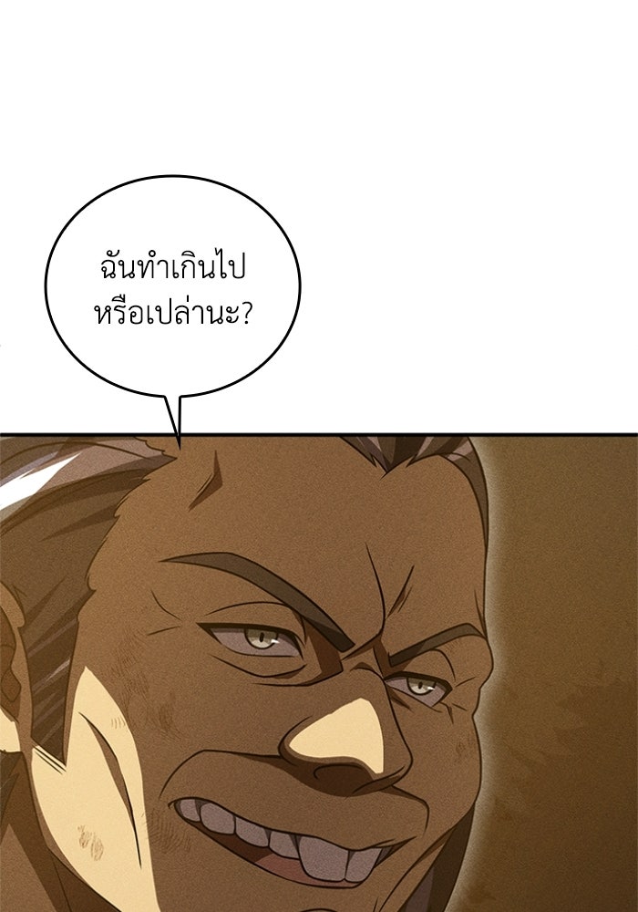 รีสตาร์ตชีวิตที่อะคาเดมี - หน้า 28