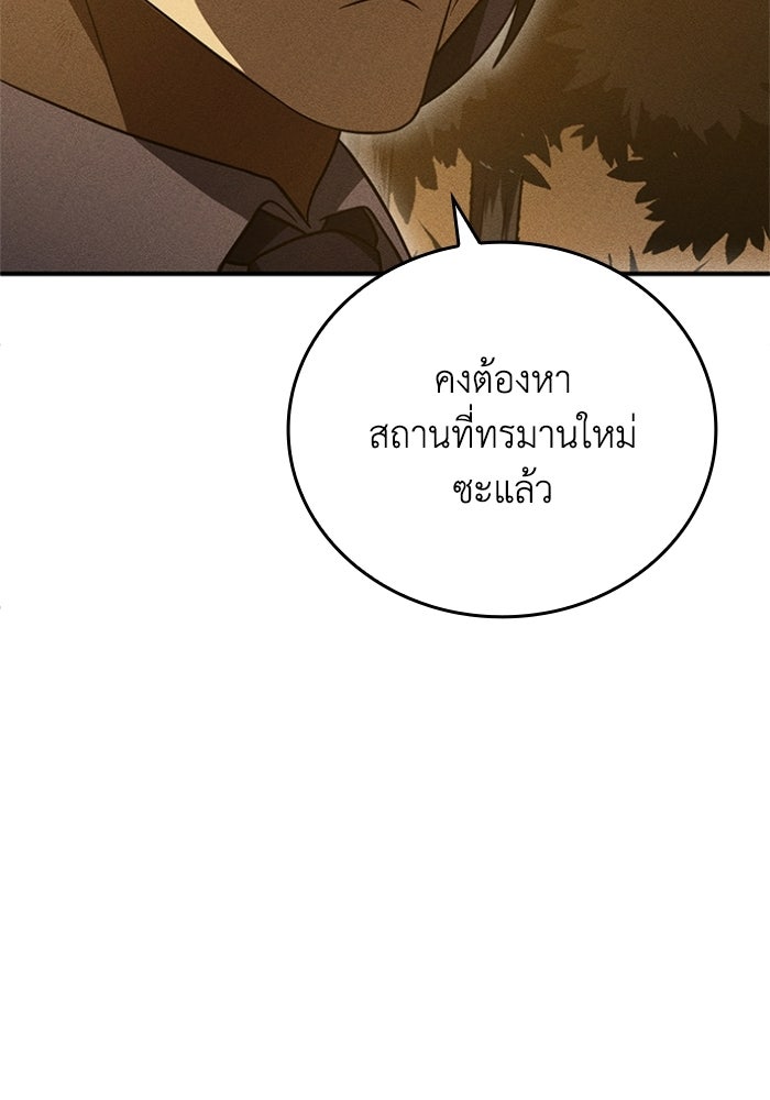 รีสตาร์ตชีวิตที่อะคาเดมี - หน้า 29