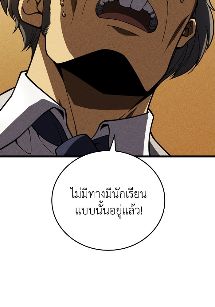 รีสตาร์ตชีวิตที่อะคาเดมี - หน้า 42
