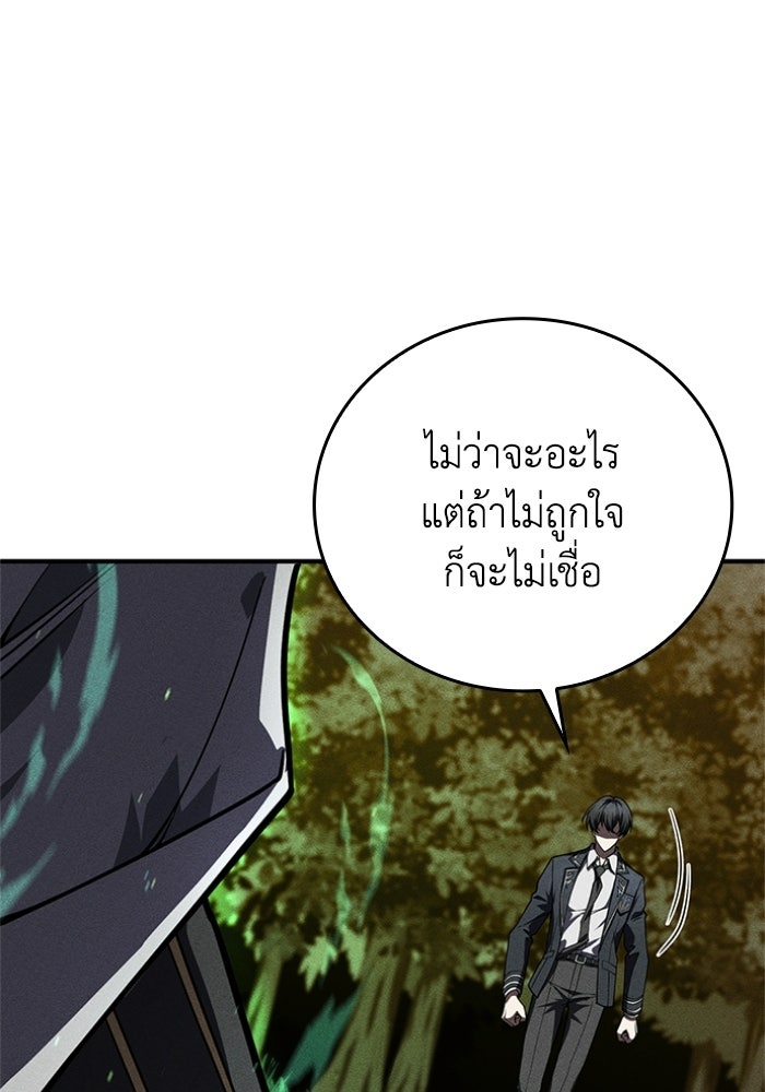 รีสตาร์ตชีวิตที่อะคาเดมี - หน้า 75