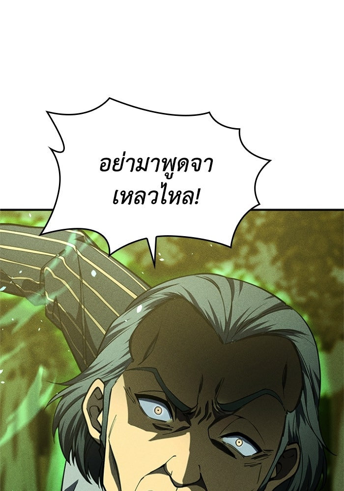 รีสตาร์ตชีวิตที่อะคาเดมี - หน้า 77