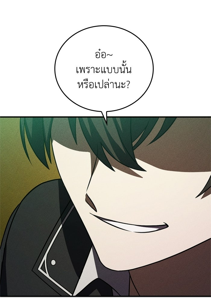 รีสตาร์ตชีวิตที่อะคาเดมี - หน้า 79