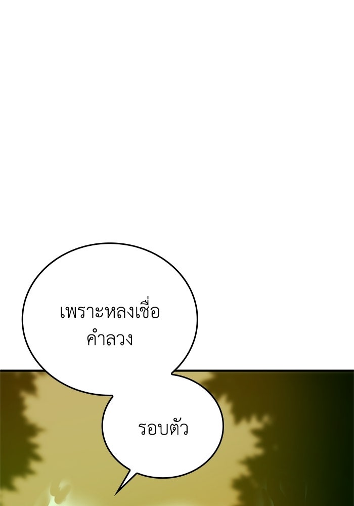 รีสตาร์ตชีวิตที่อะคาเดมี - หน้า 80
