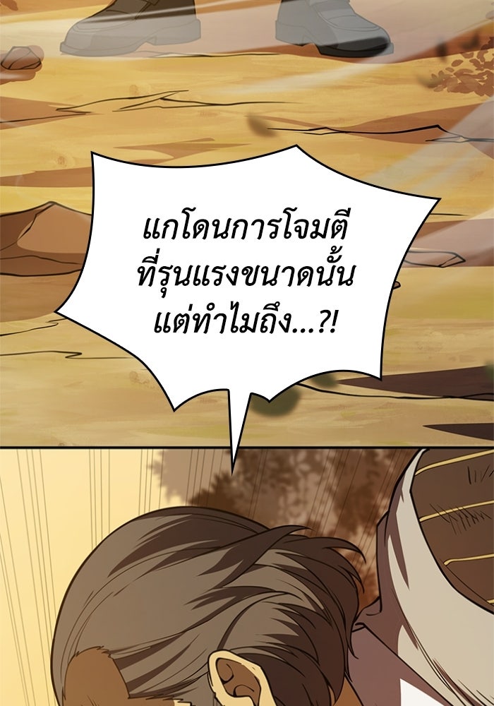 รีสตาร์ตชีวิตที่อะคาเดมี - หน้า 102
