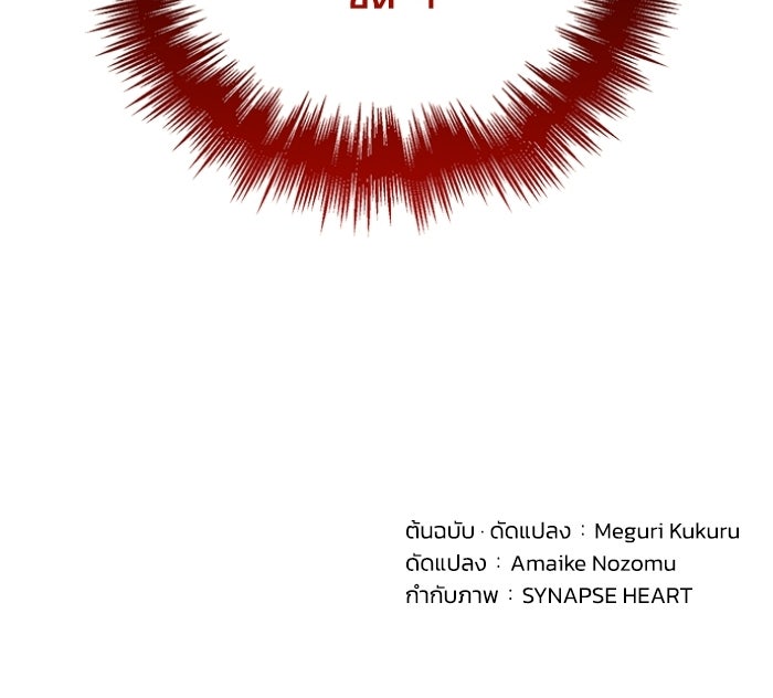 รีสตาร์ตชีวิตที่อะคาเดมี - หน้า 115