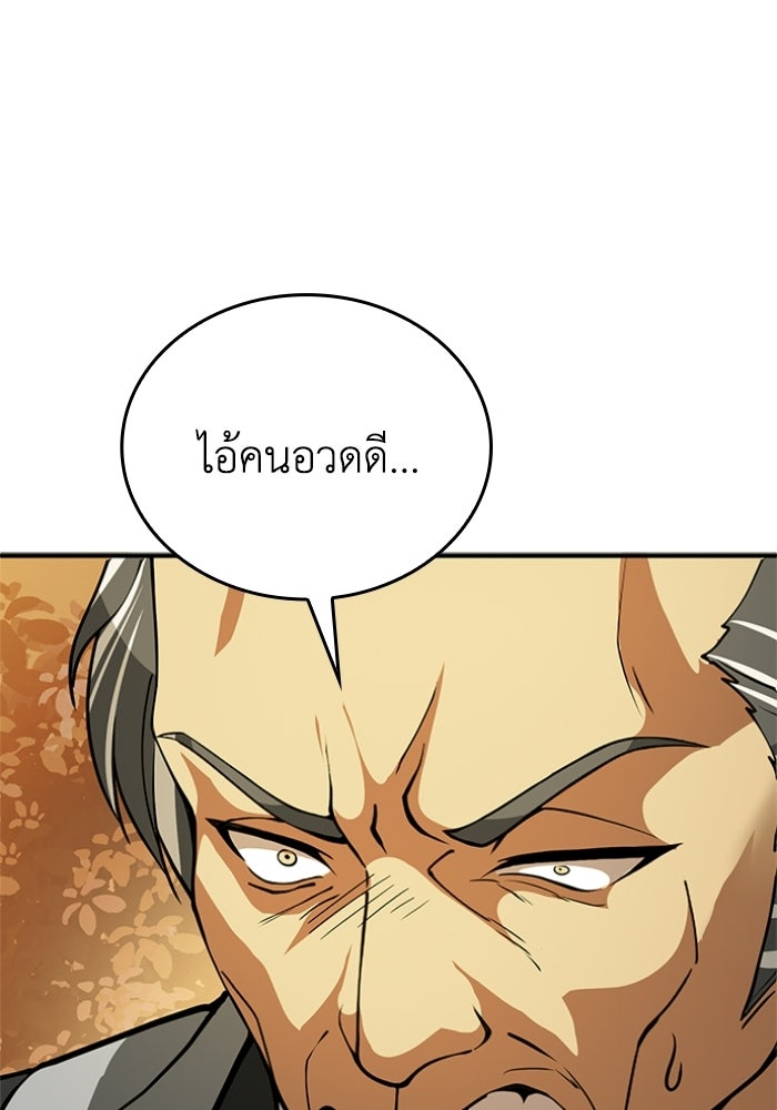 รีสตาร์ตชีวิตที่อะคาเดมี - หน้า 26