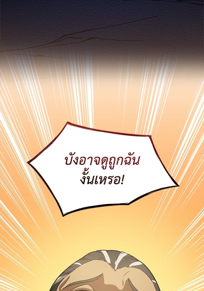 รีสตาร์ตชีวิตที่อะคาเดมี - หน้า 82