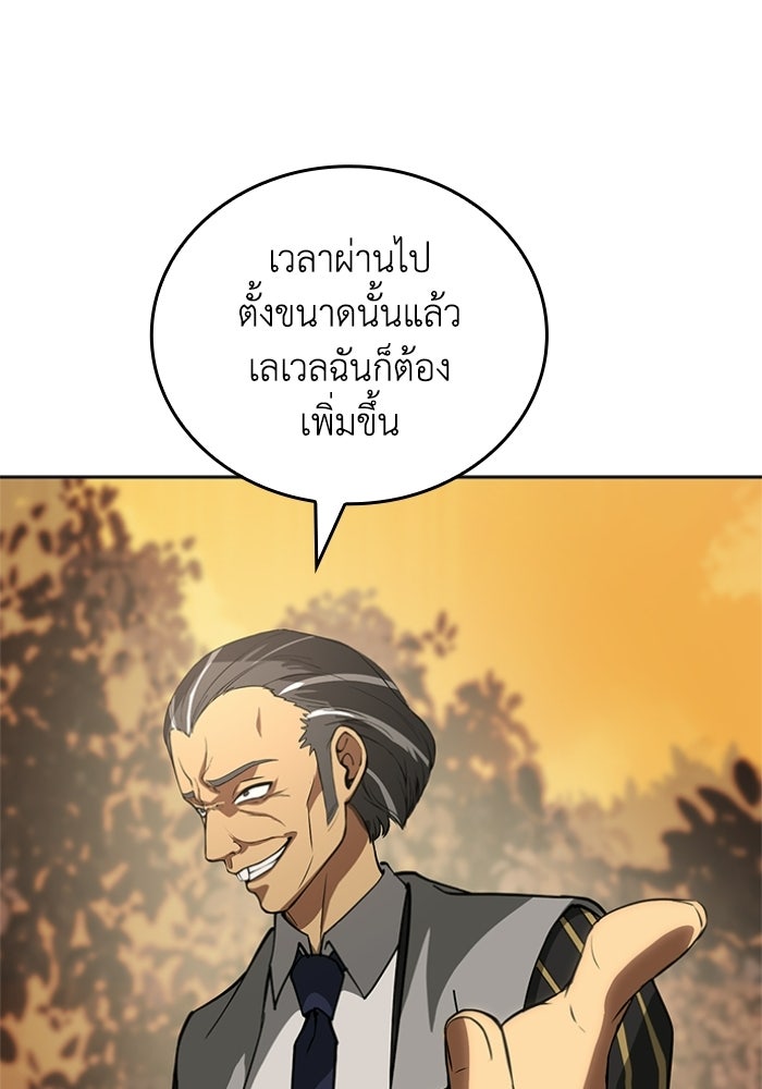รีสตาร์ตชีวิตที่อะคาเดมี - หน้า 85