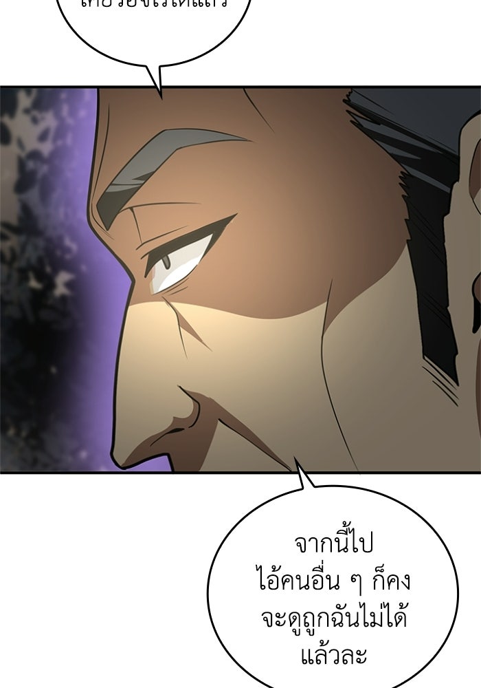รีสตาร์ตชีวิตที่อะคาเดมี - หน้า 90