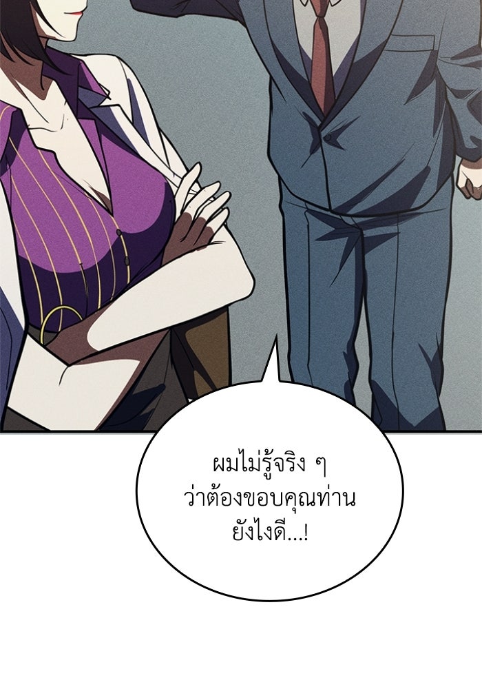 รีสตาร์ตชีวิตที่อะคาเดมี - หน้า 103