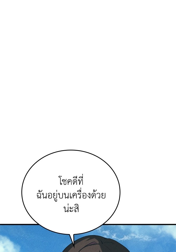 รีสตาร์ตชีวิตที่อะคาเดมี - หน้า 104
