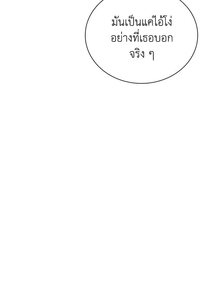 รีสตาร์ตชีวิตที่อะคาเดมี - หน้า 152
