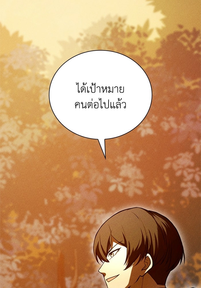 รีสตาร์ตชีวิตที่อะคาเดมี - หน้า 32