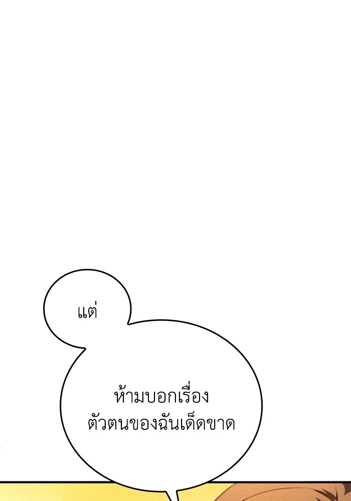 รีสตาร์ตชีวิตที่อะคาเดมี - หน้า 36