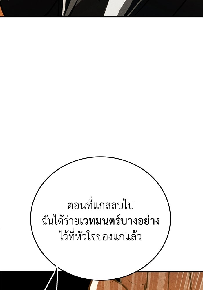รีสตาร์ตชีวิตที่อะคาเดมี - หน้า 38