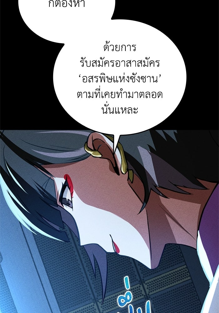 รีสตาร์ตชีวิตที่อะคาเดมี - หน้า 101
